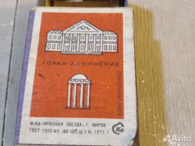 Коробка для спичек СССР