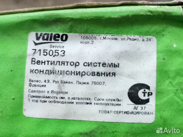 Мотор отопителя (valeo 715053)