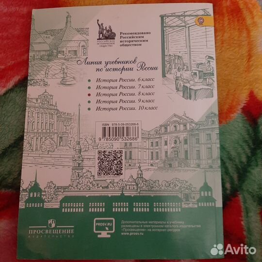 Учебник по истории 8 класс