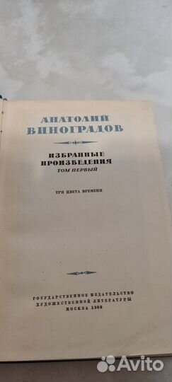 Анатолий Виноградов, собрание сочинений