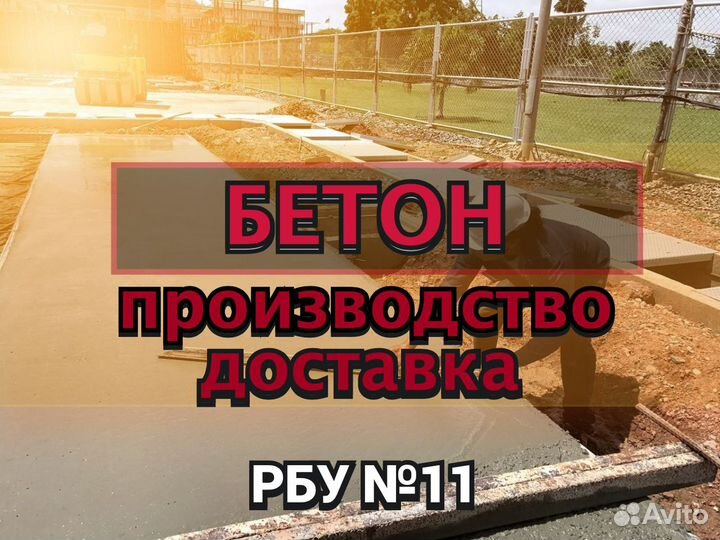 Бетон м300