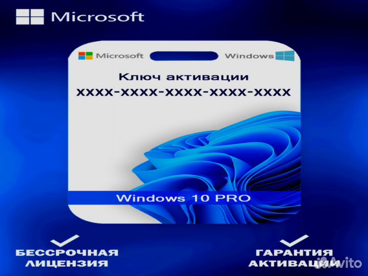 Windows 10 pro ключ активации