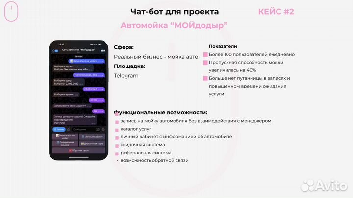 Чат-бот: обработка всех заявок без менеджера