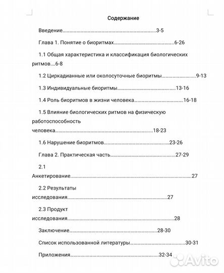 Индивидуальный проект по биологии