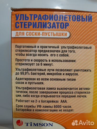 Стерилизатор для соски-пустышки ультрафиолетовый