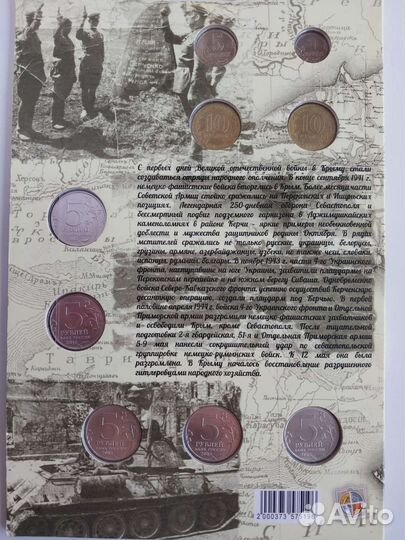 Набор монет и банкноты, посвящённые Крыму