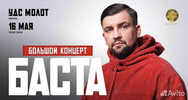 Билеты на концерт 