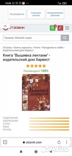 Книга вышивка лентами