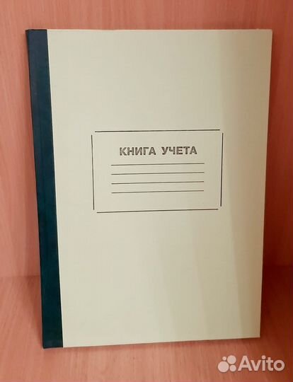 Книги учёта