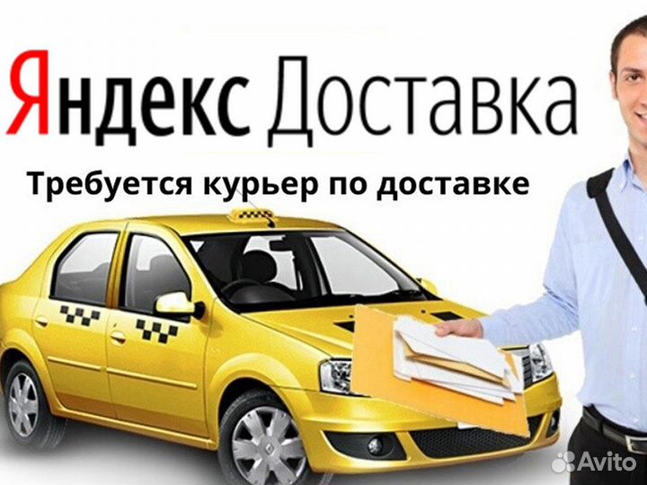 Водитель со своим автомобилем в Яндекс