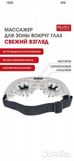 Массажер для глаз