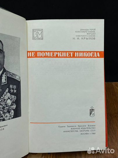 Не померкнет никогда