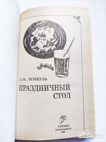 Кулинарная книга Лемкуль 