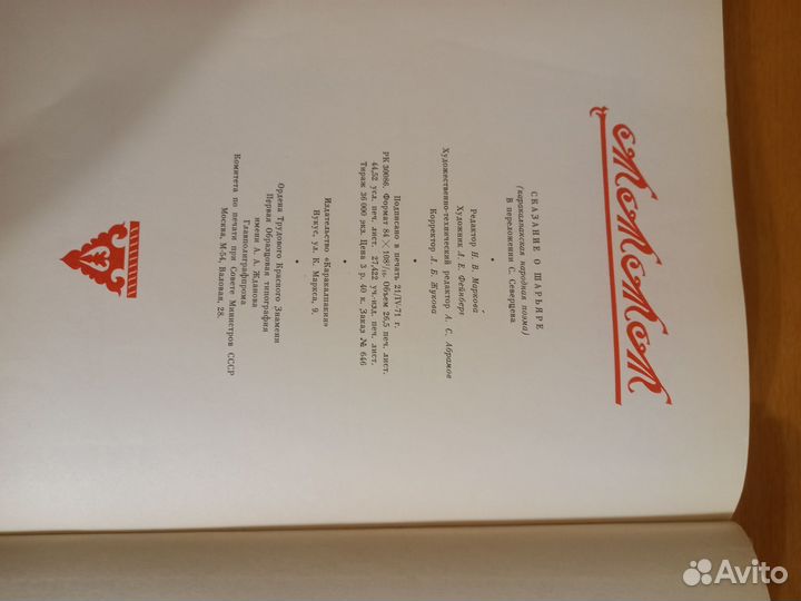 Книга времен СССР