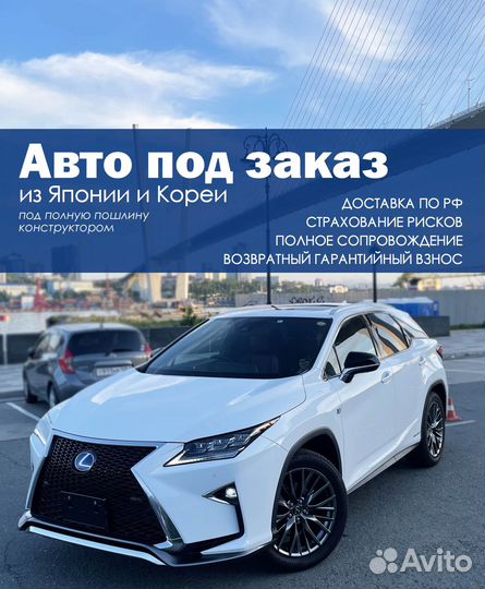 Авто под заказ из Японии, Кореи и Китая