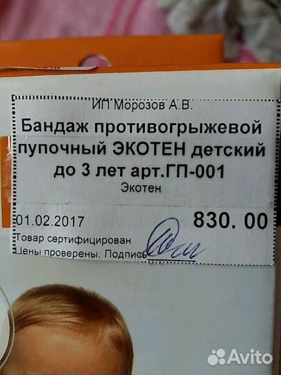 Детский бандаж
