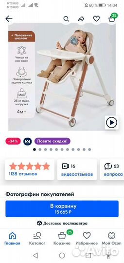 Стульчик для кормления