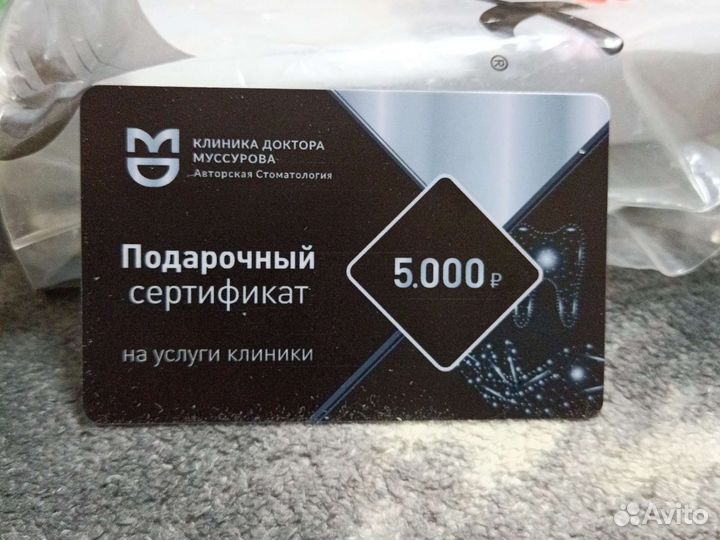 Подарочный сертификат 5.000 стоматология