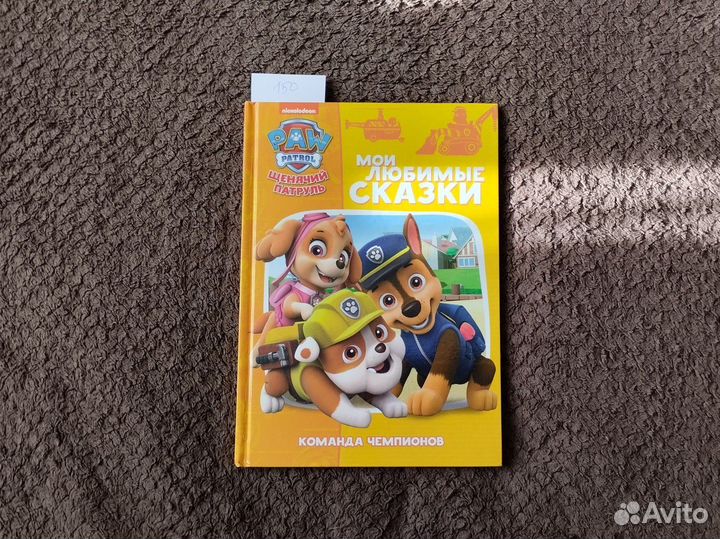 Щенячий патруль книги детские 6 шт