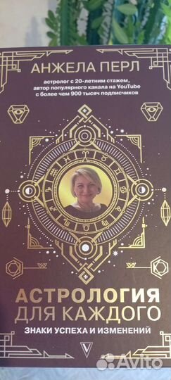 Книга Астрология для каждого