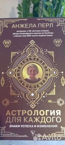 Книга Астрология для каждого