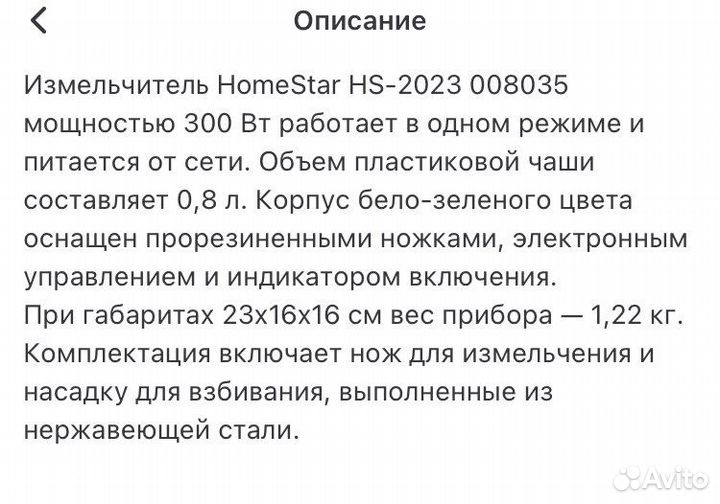 Измельчитель