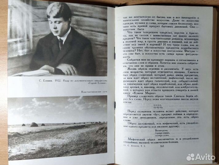 Есенин С. Проза. Том 3