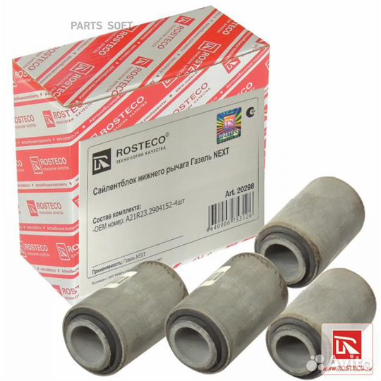 Rosteco 20298 Сайлентблок газ-A21R23 'next' нижнег