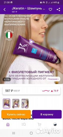 Тонирующий шампунь для осветленных волос новый