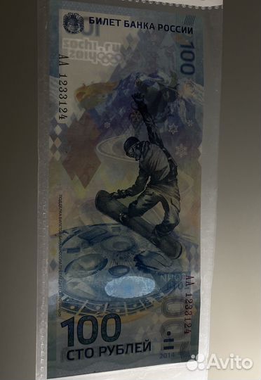 Коллекционная банкнота Олимпиада Сочи 2014