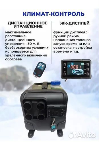 Автономка отопитель дизельный