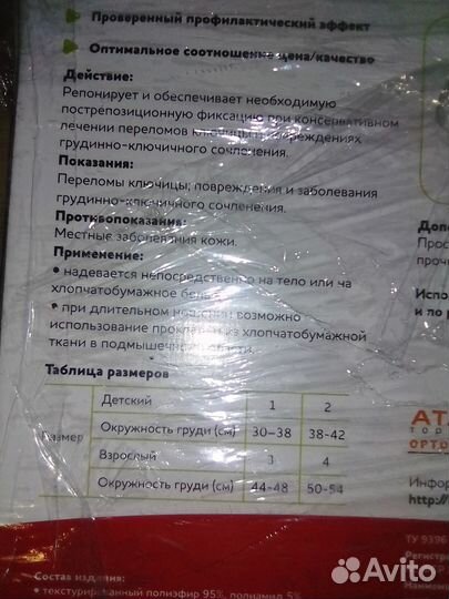 Бандаж для ключицы для плеча