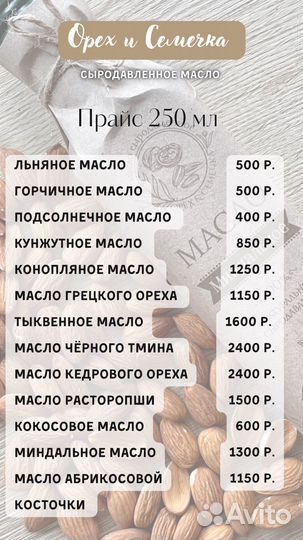 Масло расторопши сыродавленное