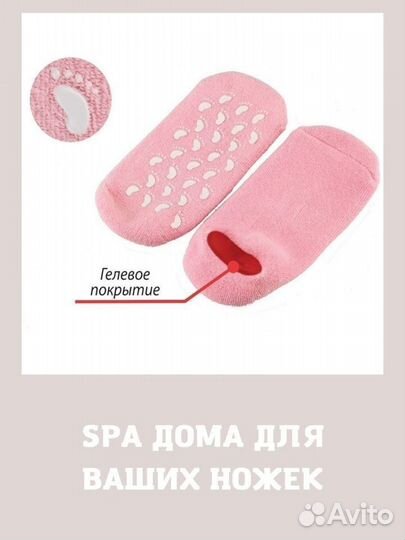 Косметические носочки spa