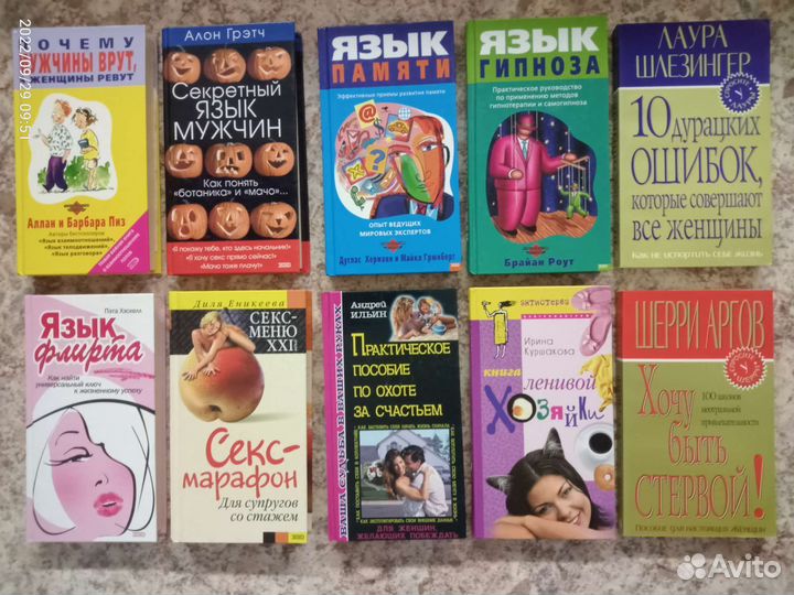 Психология и взаимоотношения полов книги