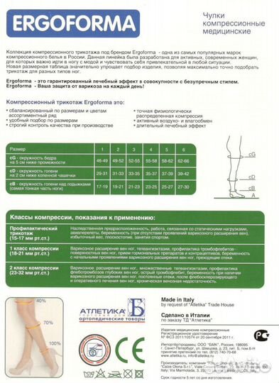 Чулки антиварикозные арт.221 Ergoforma 2 класс, 23