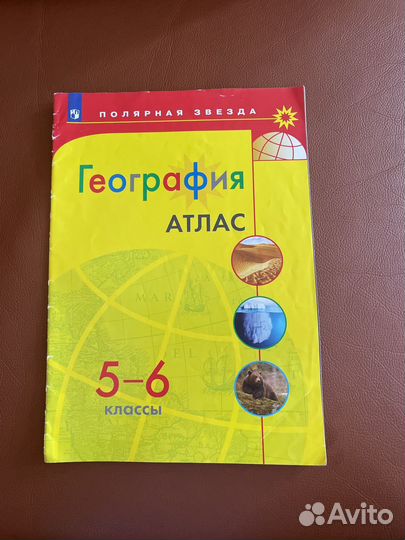 Атласы по географии, истории 5,6,7,8, 9