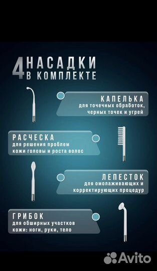 Дарсонваль 4 в 1, новый