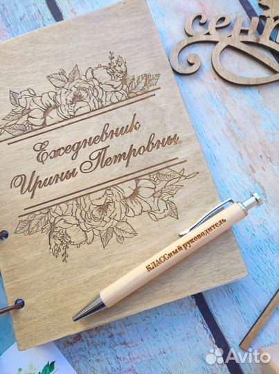 Именной ежедневник