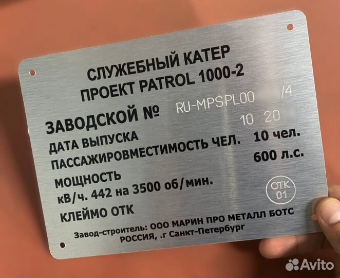 Изготовление табличек шильдиков на заказ Вин лодки