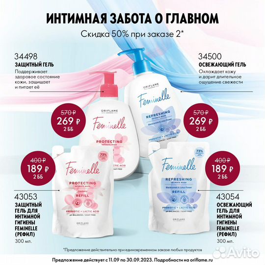 Крем гель для интимной гигиены,есть разные