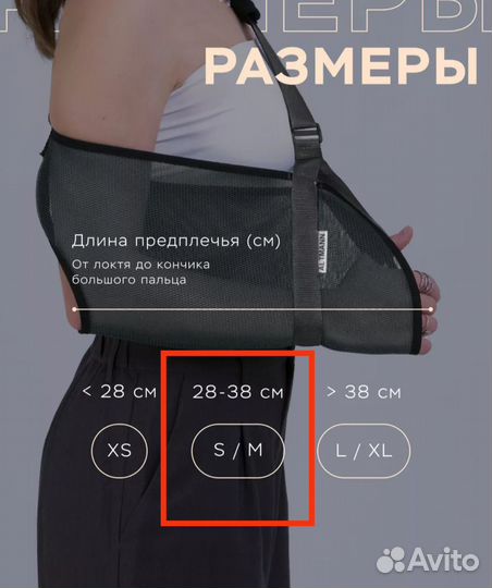 Бандаж косынка для руки