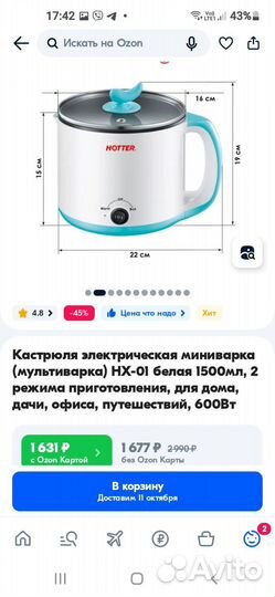 Электрокастрюля