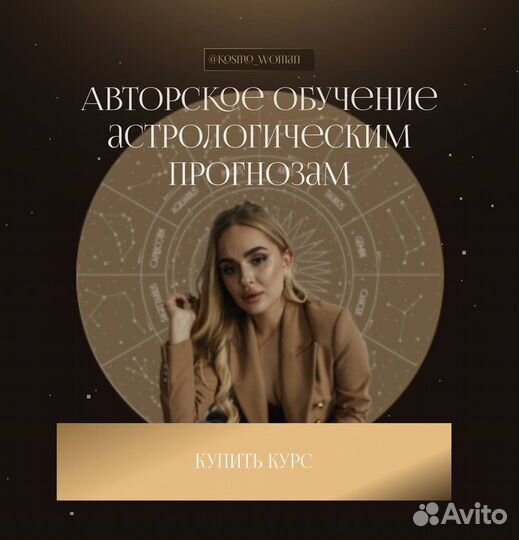 Курс по астрологии