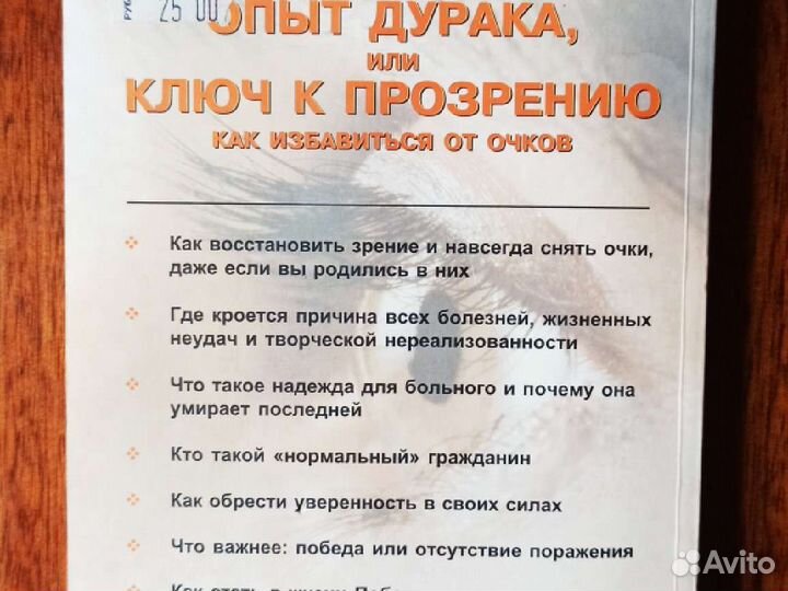 Книга. Опыт дурака или ключ к прозрению