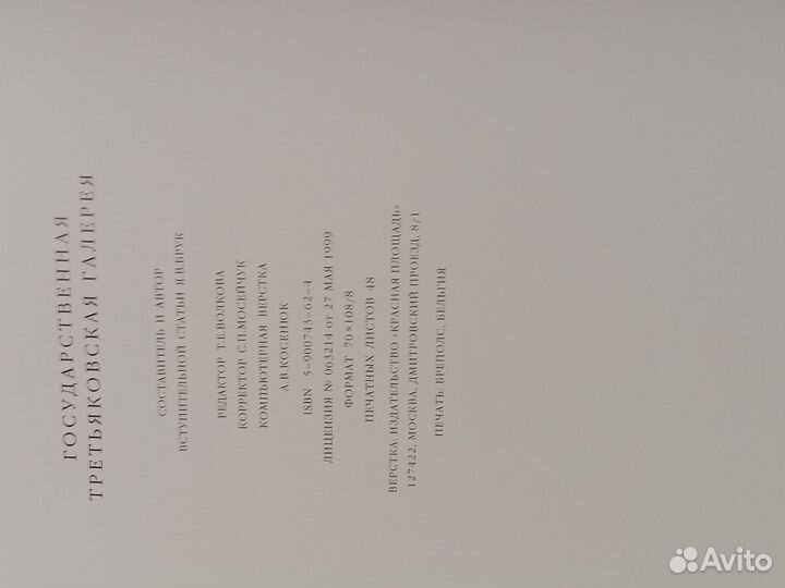 Государственная Третьяковская галерея