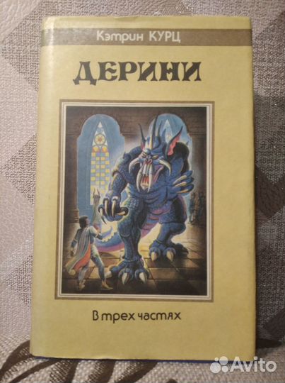 Кэтрин Куртц 