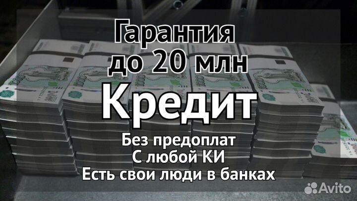 Помощь в получении кредита