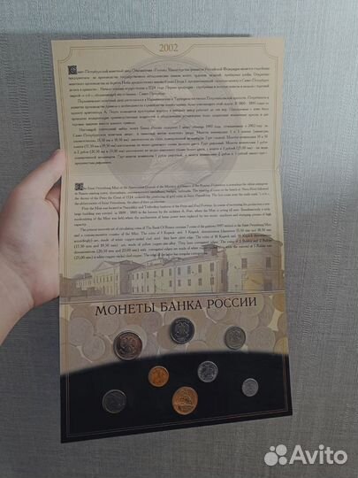 Набор монет спмд 2002 год