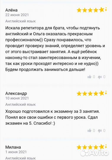 Репетитор по английскому языку